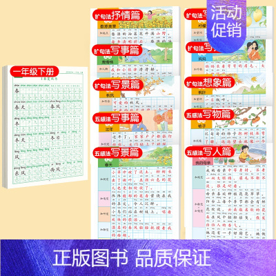 [下册]同步字帖1下1本+五感法+扩句法字帖 [正版]一年级练字字帖小学生上册下册同步练字帖语文人教版口算天天练硬笔书法