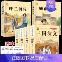 [五年级必读6本]四大名著+呼兰河传+城南旧事+考点4本 [正版]呼兰河传城南旧事五年级上下册课外书必读萧红著原著林海音
