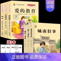 [六上6本]六上必读3本+课外选读3本 [正版]呼兰河传城南旧事五年级上下册课外书必读萧红著原著林海音完整繁星春水冰心六
