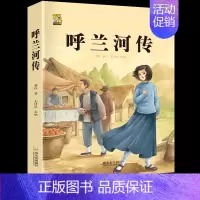 呼兰河传 [正版]呼兰河传城南旧事五年级上下册课外书必读萧红著原著林海音完整繁星春水冰心六年级上册必读课外书人教版阅读书
