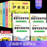 [8本]三下4本+五感法字帖 [正版]伊索寓言中国古代寓言故事三年级下册课外书必读上册快乐读书吧克雷洛夫拉封丹寓言人教版