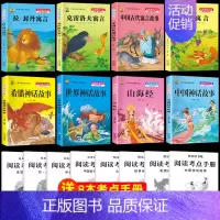 [8本]三下4本+四上阅读4本 [正版]伊索寓言中国古代寓言故事三年级下册课外书必读上册快乐读书吧克雷洛夫拉封丹寓言人教