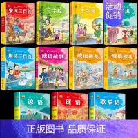 [全11本]中华经典5本+国学经典6本 [正版]6册完整版唐诗三百首幼儿早教全集宋词古诗300首三字经弟子规千字文成语故