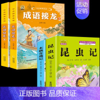 [4本]昆虫记+木偶奇遇记+成语接龙2本 [正版]昆虫记小学生注音版木偶奇遇记三年级上册下册必读课外书人教版老师上学期小