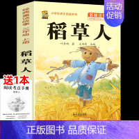 稻草人 [正版]昆虫记小学生注音版木偶奇遇记三年级上册下册必读课外书人教版老师上学期小学生阅读的稻草人安徒生童话格林童话