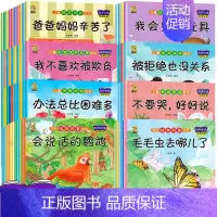 [全80本]科普20本+情绪+性格+情商+习惯+逆商+保护 [正版]绘本3一4一6岁幼儿园阅读小中大班儿童故事书幼儿绘本