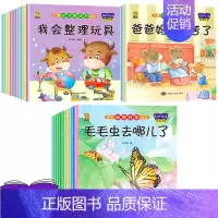[30本]科普+习惯+情商 [正版]绘本3一4一6岁幼儿园阅读小中大班儿童故事书幼儿绘本0到3岁新一年级必读书籍1-2-