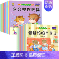 [20本]情商+习惯 [正版]绘本3一4一6岁幼儿园阅读小中大班儿童故事书幼儿绘本0到3岁新一年级必读书籍1-2-6岁老