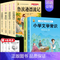 [6本]六下4本+文学常识+文学考题 [正版]鲁滨逊漂流记尼尔斯骑鹅旅行记六年级下册必读的课外书快乐读书吧爱丽丝梦游仙境