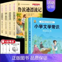 [6本]六下4本+文学常识+文学考题 [正版]鲁滨逊漂流记尼尔斯骑鹅旅行记六年级下册必读的课外书快乐读书吧爱丽丝梦游仙境