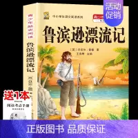 [1本]鲁滨逊漂流记 [正版]鲁滨逊漂流记尼尔斯骑鹅旅行记六年级下册必读的课外书快乐读书吧爱丽丝梦游仙境原著完整版漫游奇