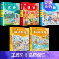 [5本]歇后语+谚语+谜语+成语接龙2本 [正版]小学生歇后语谚语成语接龙中华成语故事大全注音版儿童猜谜语一年级二年级三