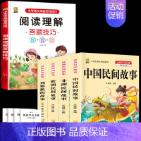 五上4本+阅读理解 [正版]中国民间故事五年级上册必读的课外书列那狐的故事快乐读书吧全套老师阅读狐狸田螺姑娘非洲欧洲民间