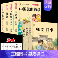五上4本+课外选读3本 [正版]中国民间故事五年级上册必读的课外书列那狐的故事快乐读书吧全套老师阅读狐狸田螺姑娘非洲欧洲