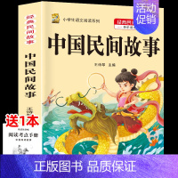 中国民间故事 [正版]中国民间故事五年级上册必读的课外书列那狐的故事快乐读书吧全套老师阅读狐狸田螺姑娘非洲欧洲民间故事小