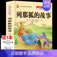 列那狐的故事 [正版]中国民间故事五年级上册必读的课外书列那狐的故事快乐读书吧全套老师阅读狐狸田螺姑娘非洲欧洲民间故事小