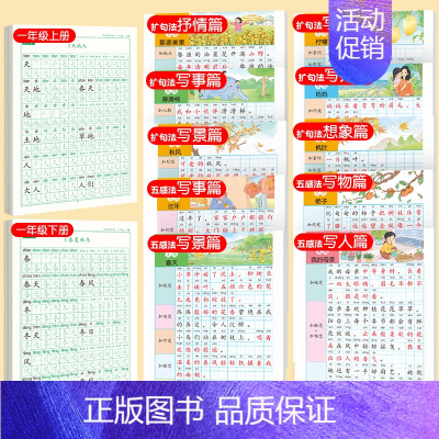 [上下册]同步字帖1上下+五感法+扩句法字帖 [正版]一年级练字字帖小学生上册下册同步练字帖语文人教版口算天天练硬笔书法