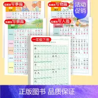 [下册]同步字帖1下+五感法字帖 [正版]一年级练字字帖小学生上册下册同步练字帖语文人教版口算天天练硬笔书法练字本楷书笔