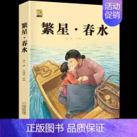 繁星春水 [正版]呼兰河传城南旧事五年级上下册课外书必读萧红著原著林海音完整繁星春水冰心六年级上册必读课外书人教版阅读书
