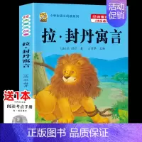 [1本]拉封丹寓言 [正版]伊索寓言中国古代寓言故事三年级下册课外书必读上册快乐读书吧克雷洛夫拉封丹寓言人教版同步作文老