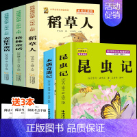 [5本]昆虫记+木偶奇遇记+稻草人+格林+安徒生童话 [正版]昆虫记小学生注音版木偶奇遇记三年级上册下册必读课外书人教版