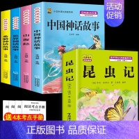 [5本]昆虫记+四上必读4本 [正版]昆虫记小学生注音版木偶奇遇记三年级上册下册必读课外书人教版老师上学期小学生阅读的稻