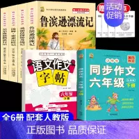 [6本]六下4本+六下作文+六下作文字帖 [正版]鲁滨逊漂流记尼尔斯骑鹅旅行记六年级下册必读的课外书快乐读书吧爱丽丝梦游