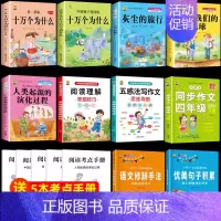 四下5本+四下作文+优美修辞+五感阅读+考点5本 [正版]全5册十万个为什么四年级下册阅读课外书必读灰尘的旅行高士其书目