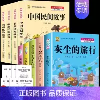 五上4本+四下5本+考点9本 [正版]全5册十万个为什么四年级下册阅读课外书必读灰尘的旅行高士其书目快乐读书吧苏联作家米