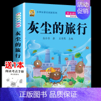 灰尘的旅行 [正版]全5册十万个为什么四年级下册阅读课外书必读灰尘的旅行高士其书目快乐读书吧苏联作家米伊林看看我们的地球
