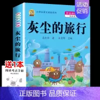 灰尘的旅行 [正版]全5册十万个为什么四年级下册阅读课外书必读灰尘的旅行高士其书目快乐读书吧苏联作家米伊林看看我们的地球