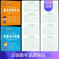 [10本]8本字帖{不重复}+2本作文素材 小学通用 [正版]语文优美句子积累好词好句好段小学生大全五感法写作文阅读理解