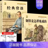[八下必读2本]钢铁+经典常谈+考点2本 [正版]钢铁是怎样炼成的初中原著经典常谈朱自清八年级下册必读课外书人教版阅读名