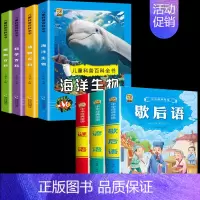 [7本]百科4本+歇后语+谚语+谜语 [正版]儿童科普百科全书动物海洋生物恐龙植物科学昆虫地理宇宙大百科全套注音版一年级