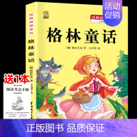 [三上]格林童话 [正版]三年级上册四年级五年级六年级上册下册必读课外书七八年级同步快乐读书吧老师必读的小学生课外阅读书