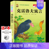 [三下]克雷洛夫寓言 [正版]三年级上册四年级五年级六年级上册下册必读课外书七八年级同步快乐读书吧老师必读的小学生课外阅