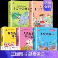 [四下5本]十万2本+地球+人类起源+灰尘的旅行 [正版]三年级上册四年级五年级六年级上册下册必读课外书七八年级同步快乐