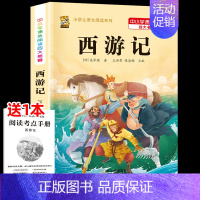 [五下]西游记 [正版]三年级上册四年级五年级六年级上册下册必读课外书七八年级同步快乐读书吧老师必读的小学生课外阅读书籍