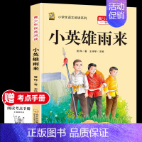 [六上]小英雄雨来 [正版]三年级上册四年级五年级六年级上册下册必读课外书七八年级同步快乐读书吧老师必读的小学生课外阅读