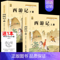 [七上]西游记上册+下册 [正版]三年级上册四年级五年级六年级上册下册必读课外书七八年级同步快乐读书吧老师必读的小学生课