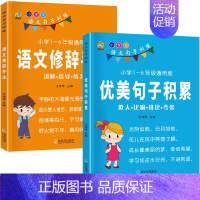 [素材]优美句子积累+语文修辞手法 小学通用 [正版]小学语文五感法写作文阅读理解强化专项训练书答题技巧与方法素材积累三
