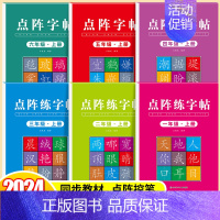 [上册+下册]点阵字帖+同步作文 小学六年级 [正版]一年级二年级三年级四五六年级上册下册语文同步练字帖人教版小学生硬笔