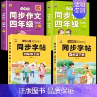 [四年级上下册]同步字帖+同步作文 [正版]四年级上册同步字帖下册语文人教版小学生硬笔书法练字本钢笔字帖练字控笔训练字帖