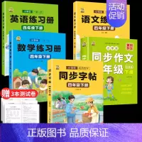 [四年级下册]同步字帖+语数英同步练习册+同步作文 [正版]四年级上册同步字帖下册语文人教版小学生硬笔书法练字本钢笔字帖