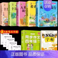四下5本+同步作文+作文字帖 [正版]全5册十万个为什么四年级下册阅读课外书必读灰尘的旅行高士其书目快乐读书吧苏联作家米