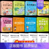 四下5本+四下作文+优美句子+修辞手法+考点5本 [正版]全5册十万个为什么四年级下册阅读课外书必读灰尘的旅行高士其书目