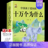 中国孩子爱问的十万个为什么 [正版]全5册十万个为什么四年级下册阅读课外书必读灰尘的旅行高士其书目快乐读书吧苏联作家米伊