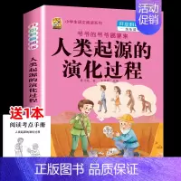 爷爷的爷爷哪里来-人类起源的演化过程 [正版]全5册十万个为什么四年级下册阅读课外书必读灰尘的旅行高士其书目快乐读书吧苏