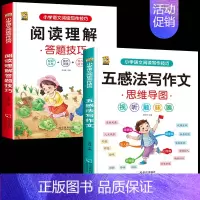 [技巧]五感法写作文+阅读理解答题技巧 小学通用 [正版]语文优美句子积累好词好句好段小学生大全五感法写作文阅读理解答题