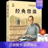 [1本]经典常谈 [正版]钢铁是怎样炼成的初中原著经典常谈朱自清八年级下册必读课外书人教版阅读名著老师带批注解析考点手册
